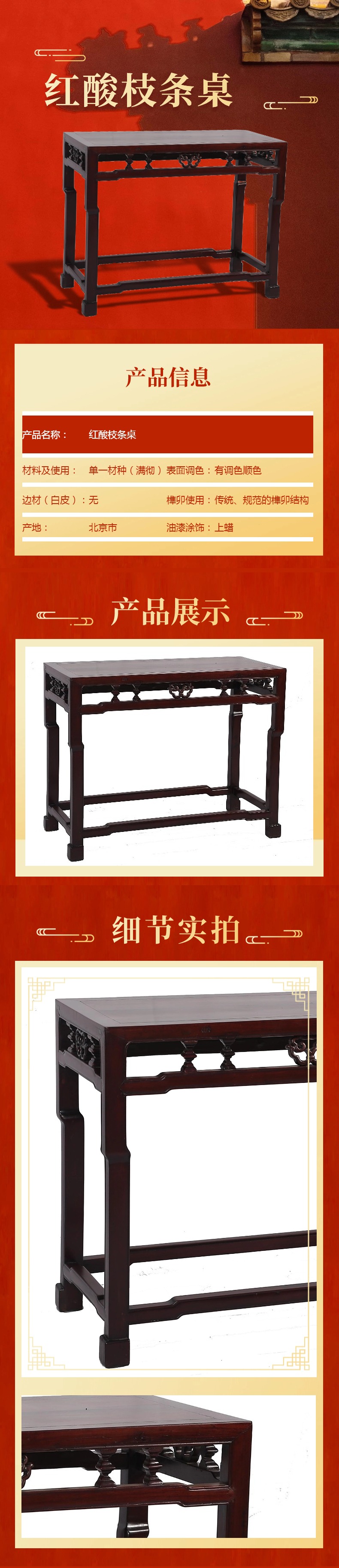 19红木条桌详情页.jpg