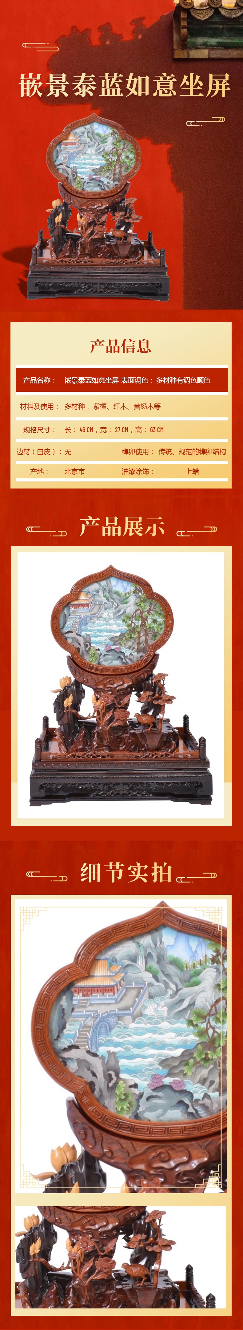 20嵌景泰蓝如意坐屏详情页.jpg