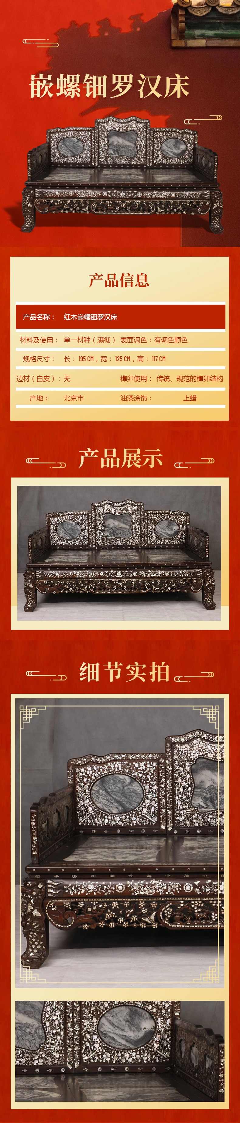 18红木嵌螺钿罗汉床详情页.jpg
