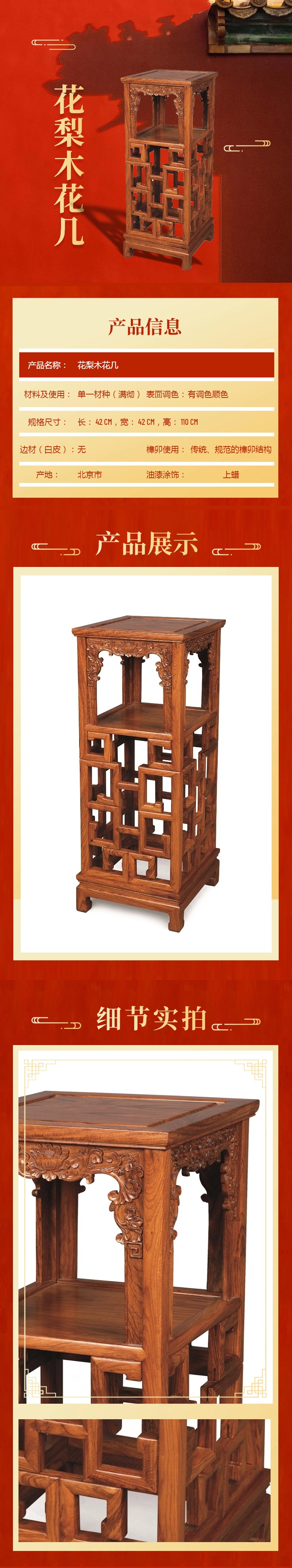 17花梨木花几详情页.jpg