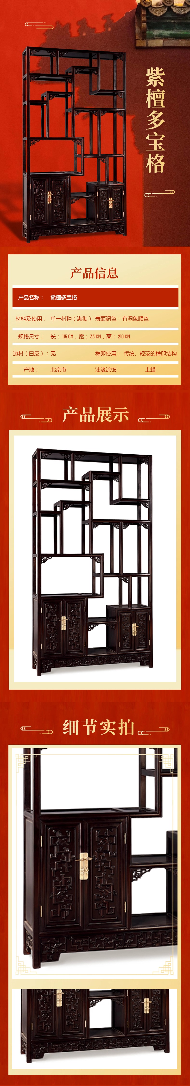 14紫檀多宝格详情页.jpg
