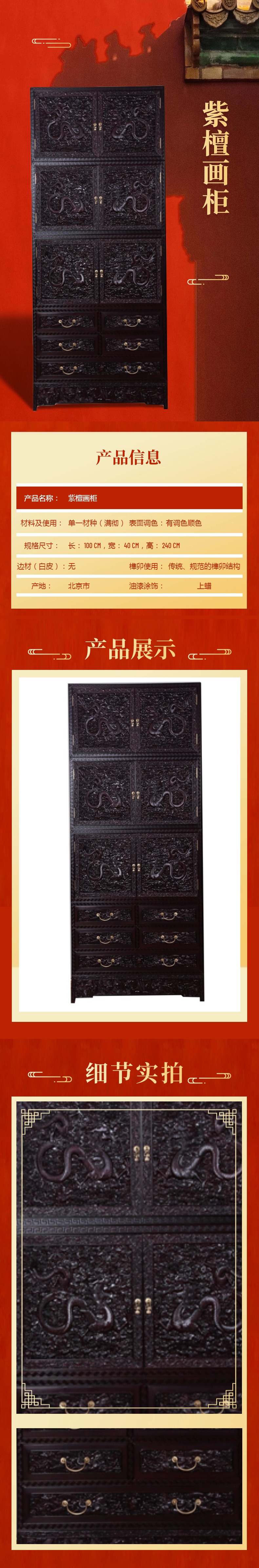 13紫檀画柜详情页.jpg