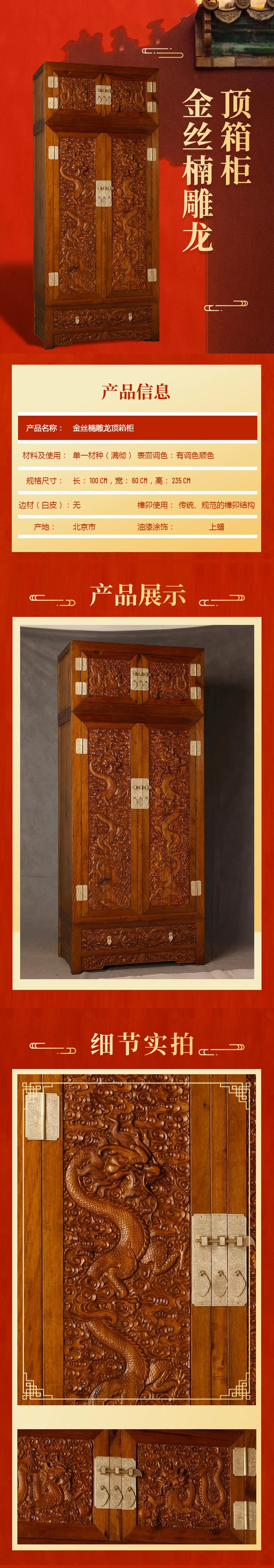 10金丝楠木雕龙顶箱柜详情页.jpg