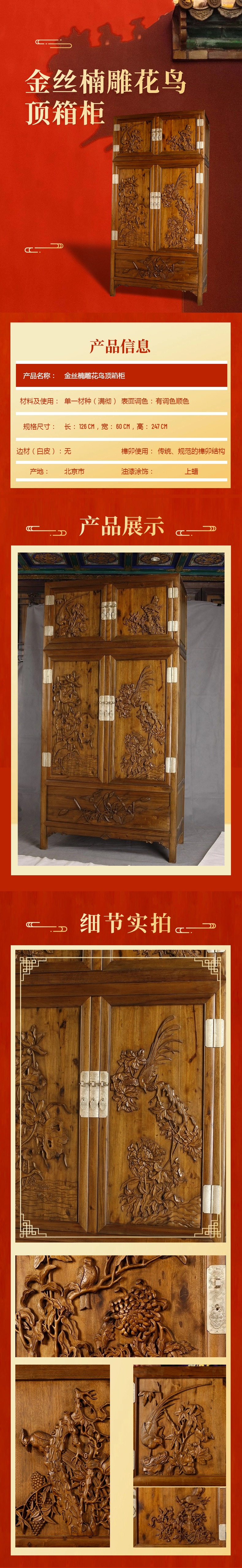 9金丝楠木雕花鸟顶箱柜详情页.jpg