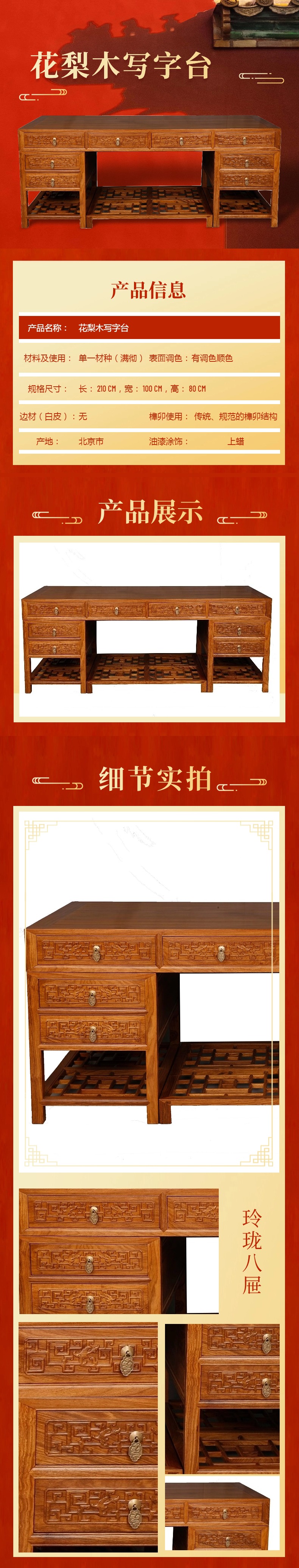 4花梨木写字台详情页.jpg