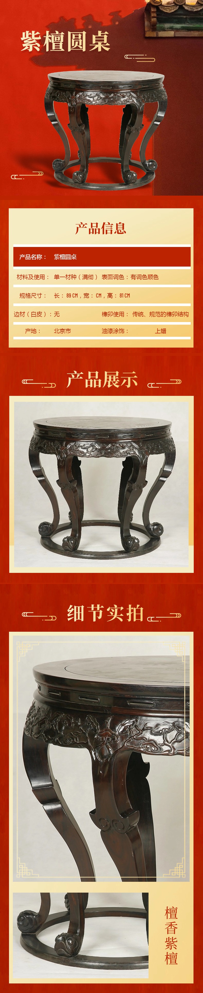 7紫檀圆桌详情页.jpg